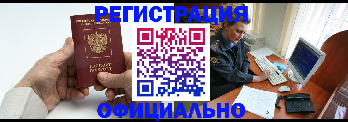 временная регистрация в Челябинске