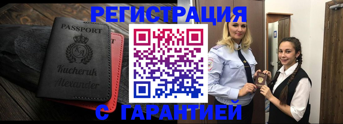 временная регистрация законно в Челябинске