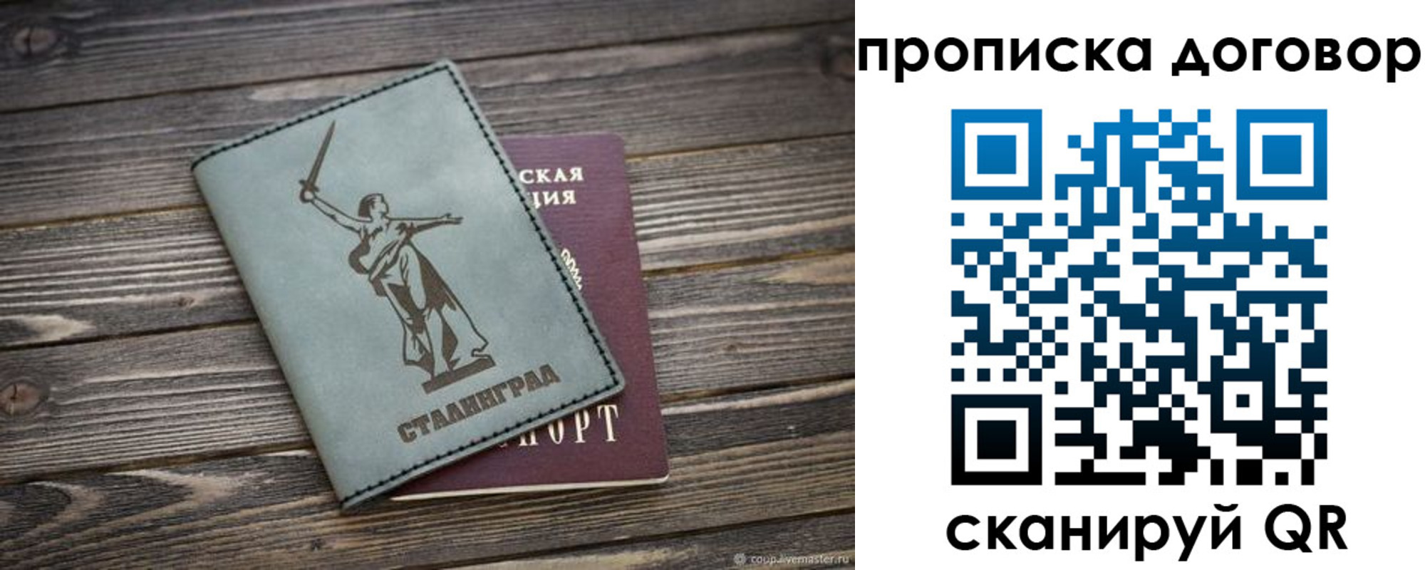 прописка поиск в Челябинске