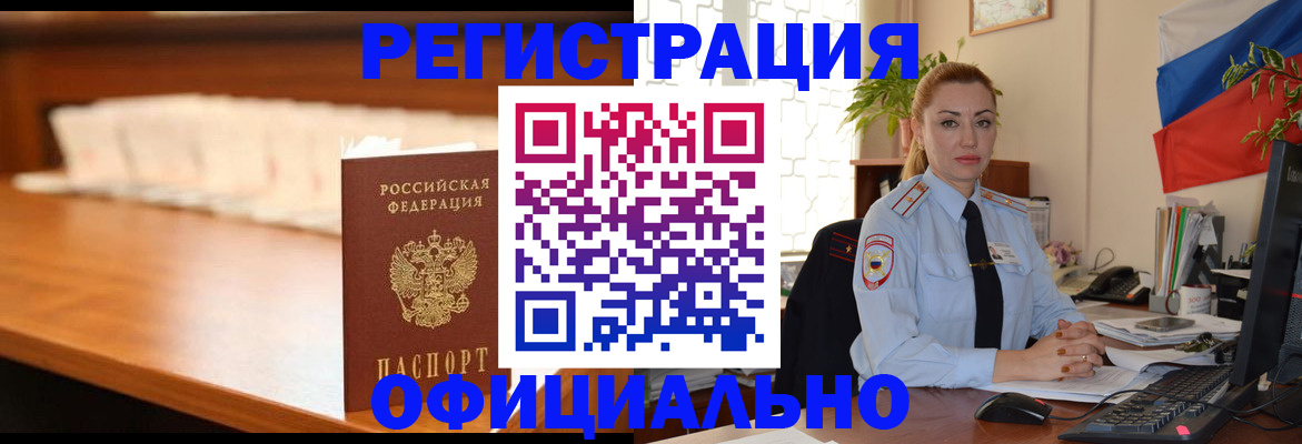 прописка ребенка в Челябинске