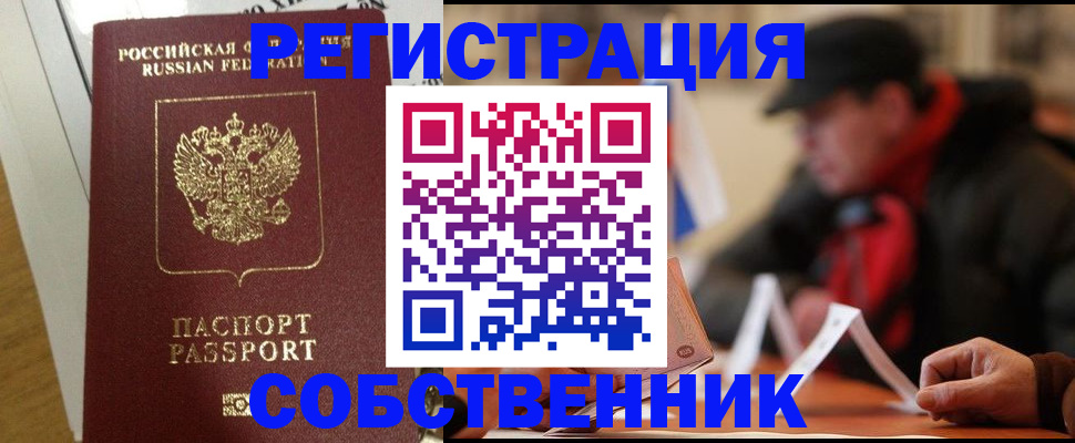 прописка ребенка в Челябинске