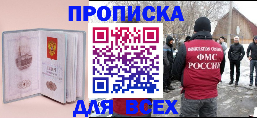 временная регистрация законно в Челябинске