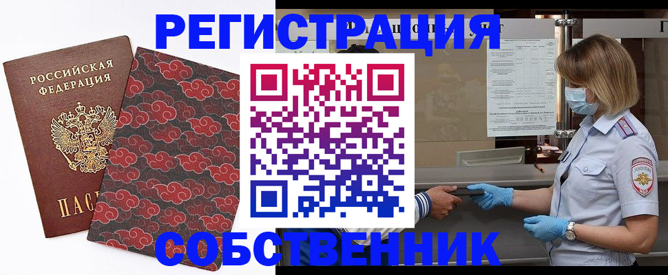 временная прописка в Челябинске