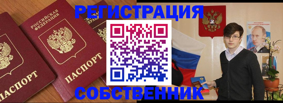 прописка в квартире в Челябинске